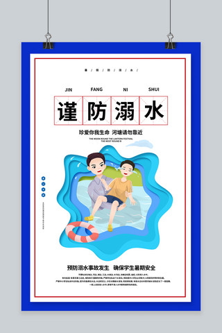 公益海报手绘海报海报模板_预防溺水落水救援白色蓝色剪纸手绘海报