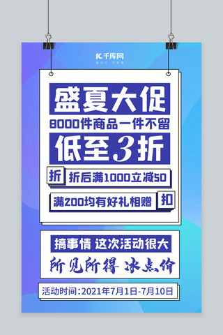 无虾不欢引爆盛夏海报模板_盛夏大促折扣蓝色渐变海报