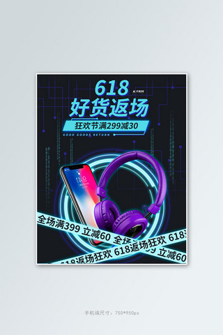 科技海报模板_618d电子产品促销蓝黑色调科技风电商banner