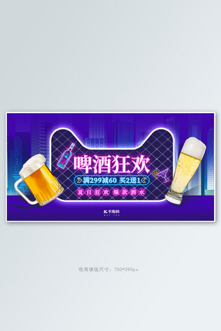 啤酒促销蓝黄粉色调霓虹风电商banner