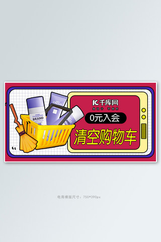 会员购物车化妆品红孟菲斯banner