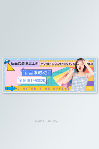 电商撞色几何海报模板_夏季女装上新活动撞色几何banner