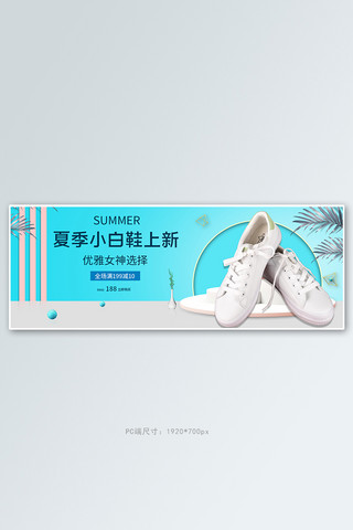 夏季电商促销鞋子banner