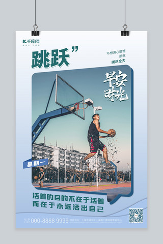 篮球简约海报模板_日签打篮球的人蓝灰简约海报
