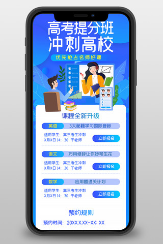 高考h5海报模板_成人高考教育招生蓝色宣传营销长图