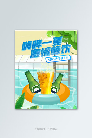 夏季美食啤酒蓝色手绘竖版banner