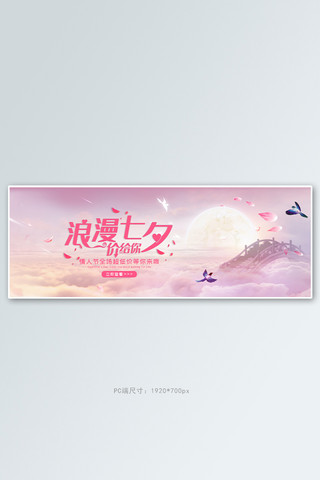 七夕节云层粉色国风banner