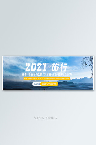 电商写实海报模板_旅游山蓝色写实电商banner