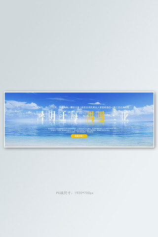 大海晨日出图海报模板_旅游大海蓝色写实banner