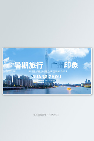 广州塔实拍海报模板_旅游广州蓝色写实banner