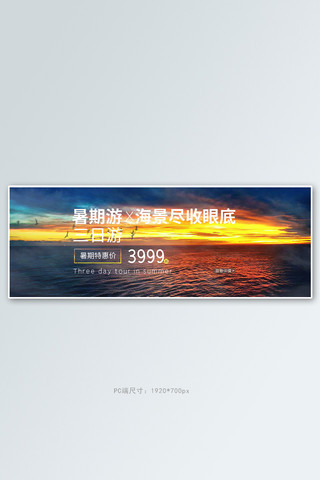 旅游大海黄色渐变banner