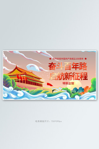 企划画册海报模板_建党百年特别企划红色国潮风电商横版banner