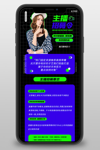招聘主播招募绿色蓝色简约长图