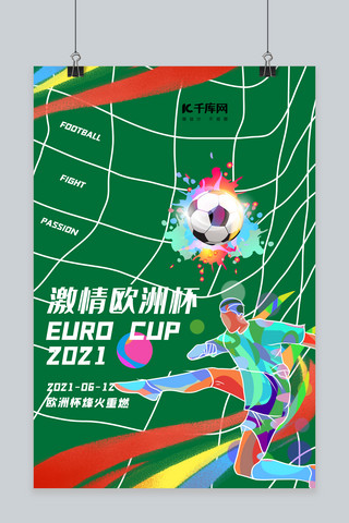 狂热欧洲杯字体设计海报模板_欧洲杯足球绿色创意海报