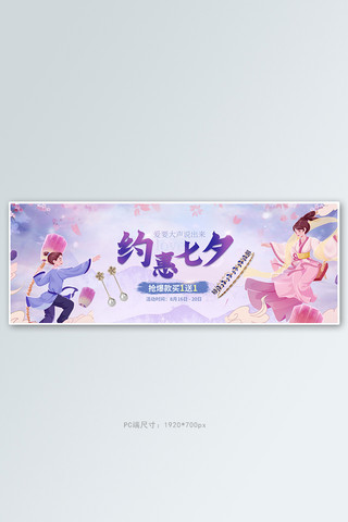 首饰全屏海报模板_七夕节首饰紫色中国风电商全屏banner