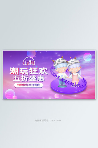 潮玩盲盒海报模板_潮玩盲盒紫色渐变电商横版banner