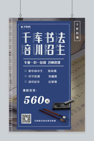字帖海报模板_书法培训招生砚台藏蓝色中国风海报