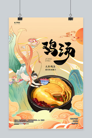 敦煌风美食橙色创意海报