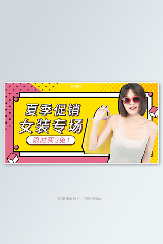 上色的手海报模板_女装促销撞色孟菲斯banner