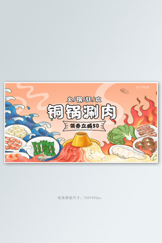 美食火锅橙色国潮风banner