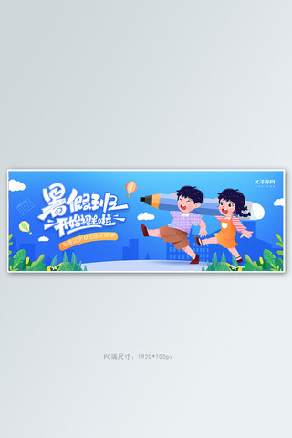 暑假班培训招生蓝色手绘banner