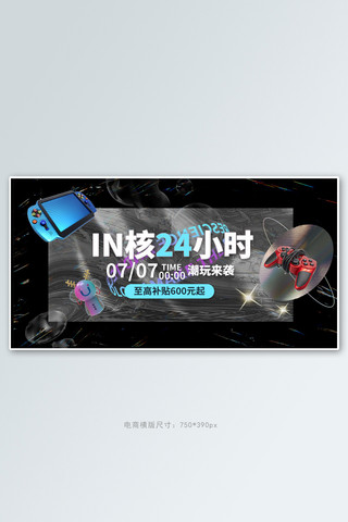 潮玩盲盒海报模板_潮玩游戏机黑色酷炫电商横版banner