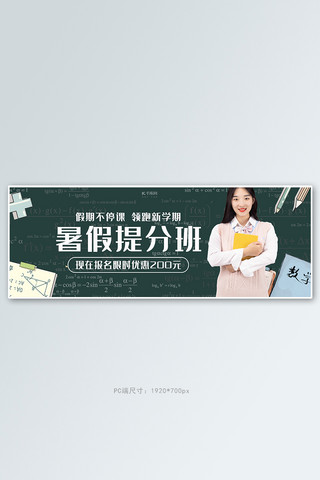 辅导班开业展架海报模板_暑假辅导班招生绿色简约banner