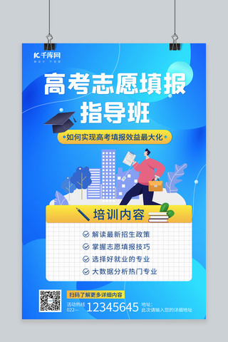 高考海报志愿海报海报模板_志愿报考报考的学生插画蓝色扁平化海报