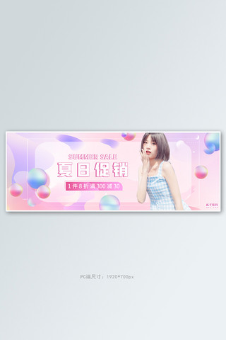 夏季粉色促销海报模板_夏季女装促销粉色渐变banner