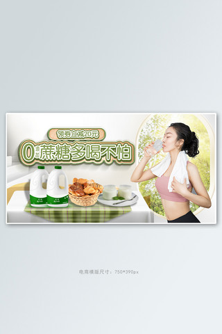 健身banner海报模板_狂暑季健身早餐奶绿色清新banner