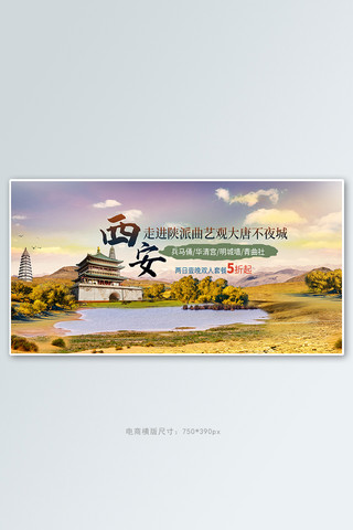 西安事变纪念日海报模板_西安黄色写实旅游banner