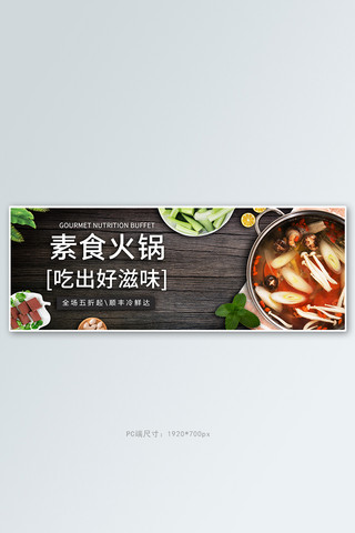 电商火锅海报海报模板_电商火锅黑色促销banner