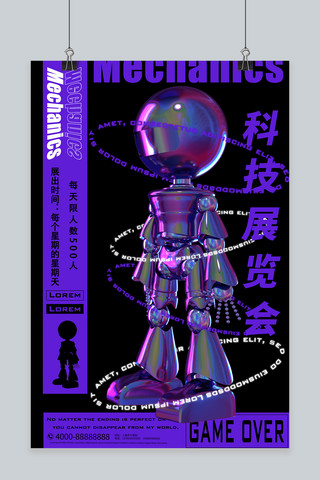 幻彩背景矢量素材海报模板_科技展览机器人蓝色合成酸性科技风海报