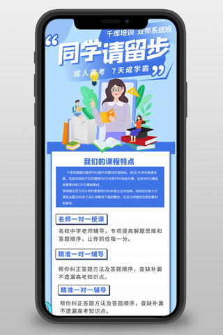 课程培训长图海报模板_成人教育课程招生蓝色宣传营销长图