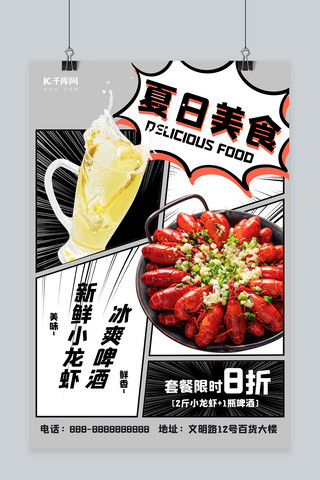 餐饮漫画风海报模板_漫画风小龙虾啤酒黑白灰漫画风海报
