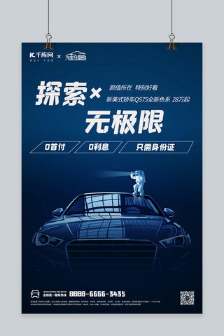 刷身份证海报模板_汽车促销汽车黑色，蓝色神秘海报