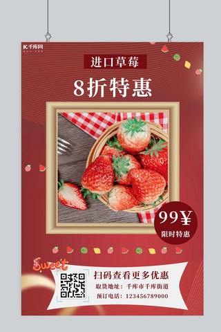 夏天水果草莓海报模板_水果草莓红色创意海报