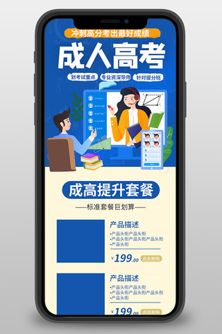 高考h5海报模板_成人高考教育招生蓝色上午宣传营销长图