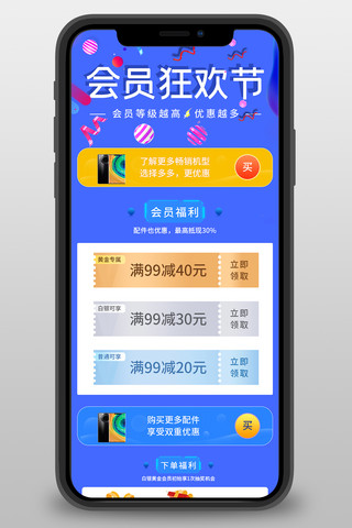 会员狂欢满减蓝色宣传营销长图