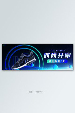 鞋子运动鞋活动黑色简约banner