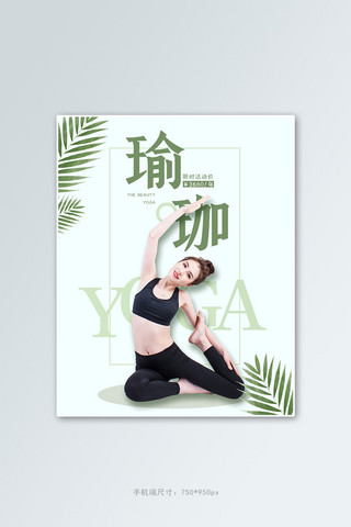 赤膊健身海报模板_健身瑜伽活动绿色简约banner