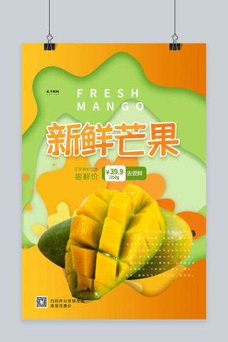 芒果黄色海报模板_新鲜芒果黄色创意海报