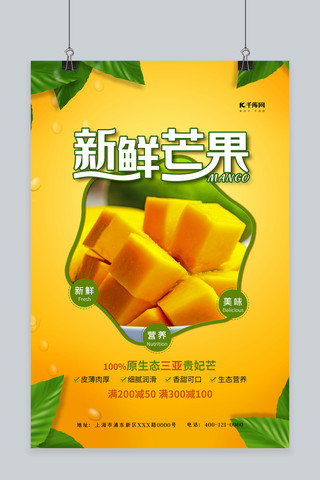 新鲜芒果黄色简约大气海报