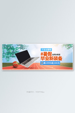 暑假电脑橘色清新电商全屏banner