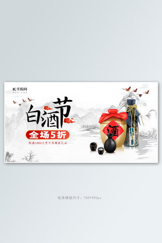 白酒节白酒古风灰色中国风电商banner