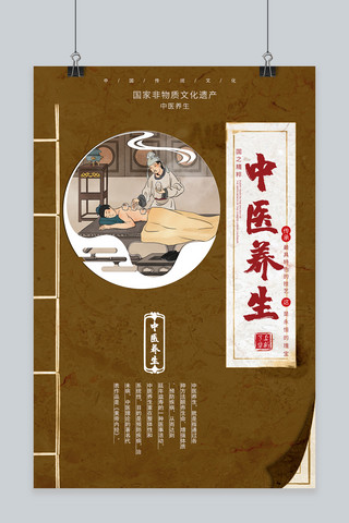 针灸的针海报模板_中医养生古树针灸棕黄色中国风创意海报