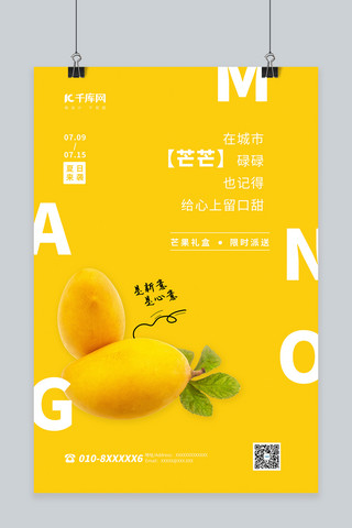 水果芒果黄色简约海报