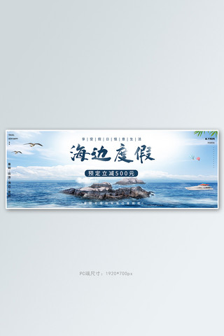 电商旅游蓝色大气banner