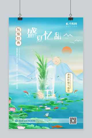 水墨夏海报模板_水彩饮品绿色水墨海报