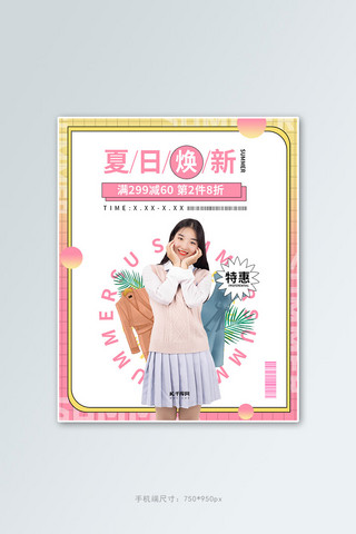 夏季女装促销粉黄色调创意简约风电商banner